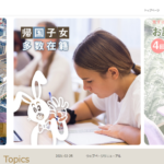 JACK RABBIT ENGLISH SCHOOL札幌の口コミ評判を紹介