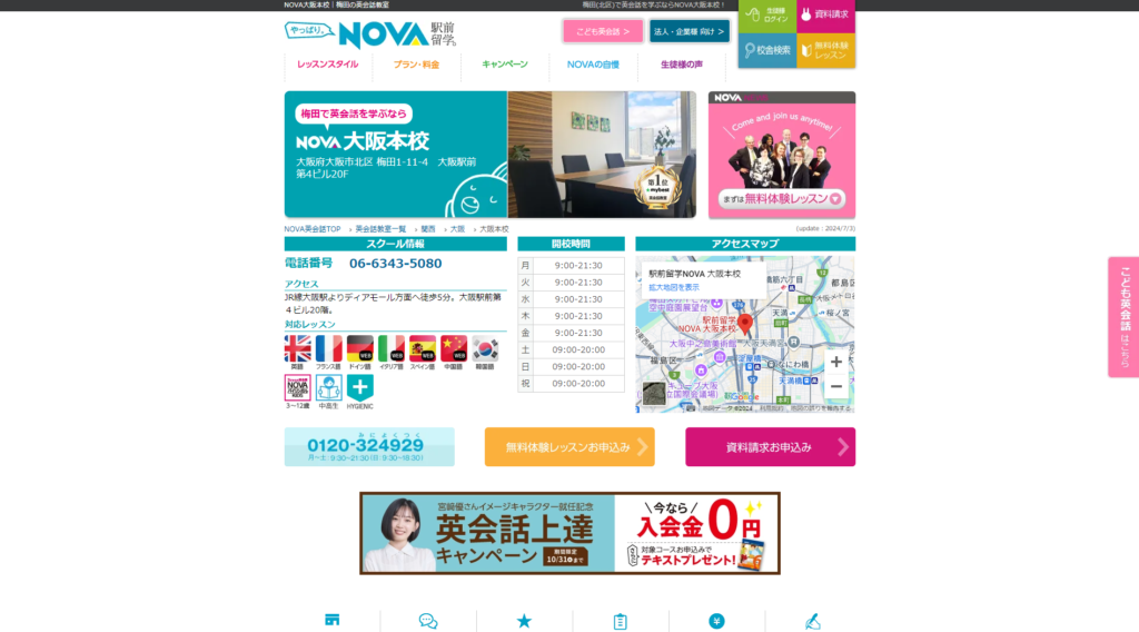 NOVA 大阪本校