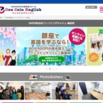 【2024最新】500円英会話ワンコイングリッシュ銀座校の口コミ評判を紹介