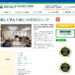 【2024最新】ECCジュニア 東五反田3丁目教室の口コミ評判を紹介