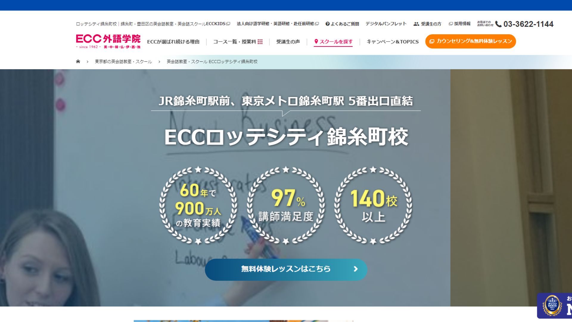 【2024最新】ECC外語学院ロッテシティ錦糸町校の口コミ評判を紹介