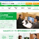 【2024最新】Gabaマンツーマン英会話 秋葉原ラーニングスタジオの口コミ評判を紹介