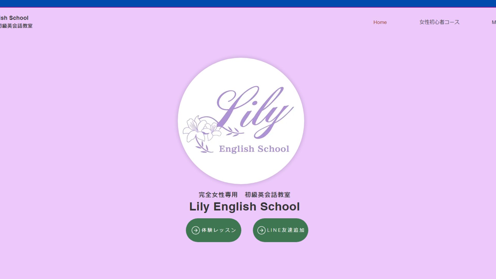 ​【2024最新】Lily English Schoolの口コミ評判を紹介