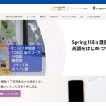 【2024最新】Spring Hills 銀座の口コミ評判を紹介
