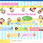 【2024最新】The School Around The Cornerの口コミ評判を紹介