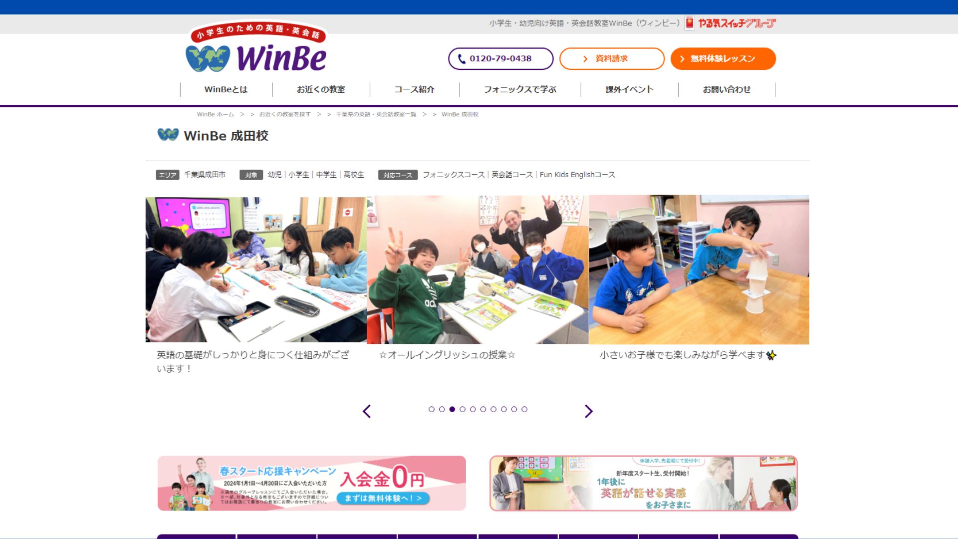 【2024最新】WinBe 成田校の口コミ評判を紹介