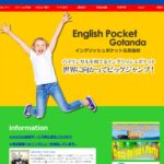 【2024最新】イングリッシュポケット 五反田校の口コミ評判を紹介