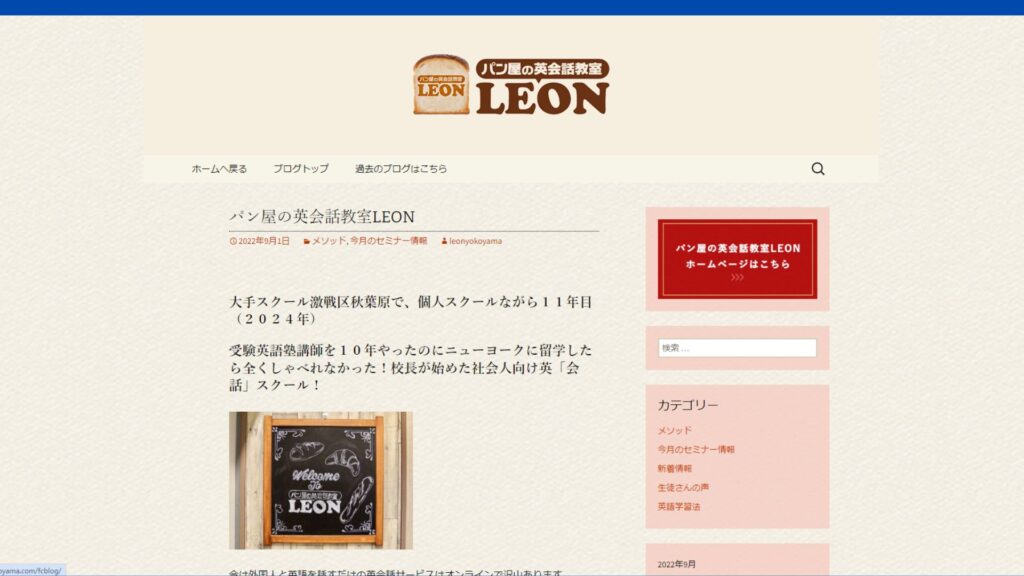 【2024最新】パン屋の英会話教室Leonの口コミ評判を紹介