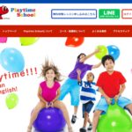 【2024最新】プレイタイムスクールの口コミ評判を紹介