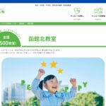 【2024最新】ペッピーキッズクラブ 函館北教室の口コミ評判を紹介