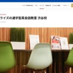 【2024最新】ミライズ英会話 渋谷校の口コミ評判を紹介