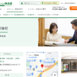 シェーン英会話（三軒茶屋）の口コミ評判を紹介