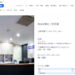 ベルリッツ三軒茶屋ランゲージセンターの口コミ評判を紹介