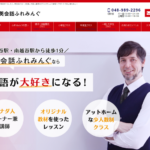 英会話ふれみんぐ（新越谷・南越谷）の口コミ評判を紹介