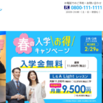 英会話イーオン仙台ロフト校