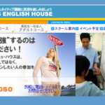 Conrad's English House（小田原）の口コミ評判を紹介