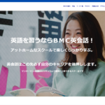 【2024最新】BMC英会話 自由が丘校の口コミ評判を紹介