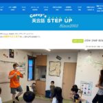 【2024最新】Corey's 英会話 STEP UPの口コミ評判を紹介
