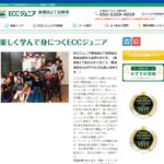 【2024最新】ECCジュニア 新横浜2丁目教室の口コミ評判を紹介