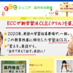 【2024最新】ECCジュニア 高円寺北教室の口コミ評判を紹介