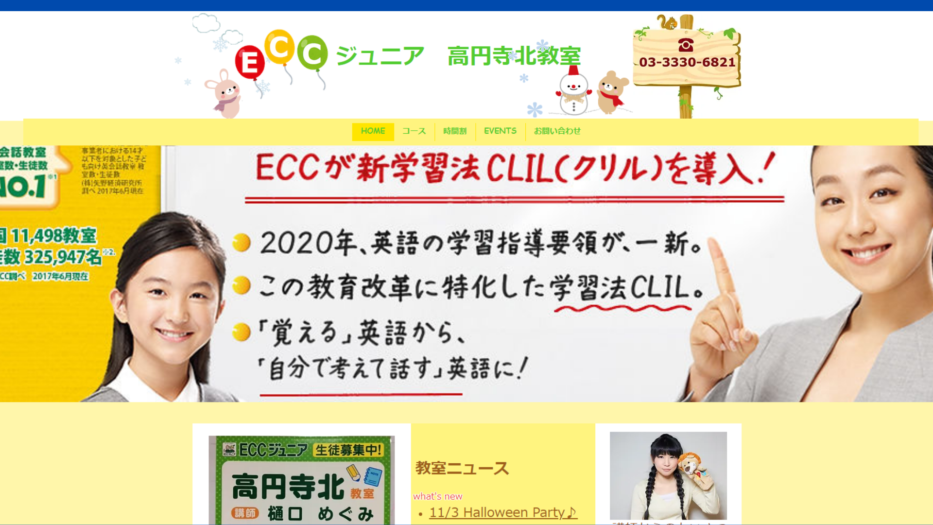【2024最新】ECCジュニア 高円寺北教室の口コミ評判を紹介