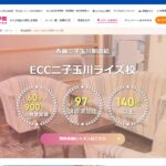 【2024最新】ECC外語学院 二子玉川ライズ校の口コミ評判を紹介