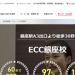 ECC外語学院 銀座校