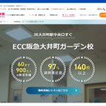 【2024最新】ECC外語学院 阪急大井町ガーデン校の口コミ評判を紹介