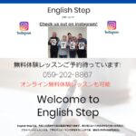 【2024最新】English Step（イングリッシュ・ステップ）の口コミ評判を紹介