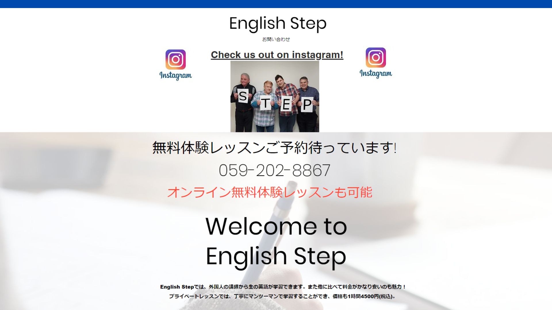 【2024最新】English Step（イングリッシュ・ステップ）の口コミ評判を紹介