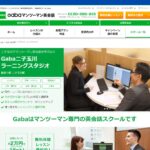 【2024最新】Gabaマンツーマン英会話 二子玉川ラーニングスタジオの口コミ評判を紹介