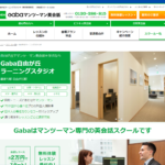 【2024最新】Gabaマンツーマン英会話 自由が丘ラーニングスタジオの口コミ評判を紹介