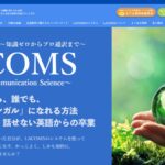 【2024最新】LACOMS 新宿本校の口コミ評判を紹介