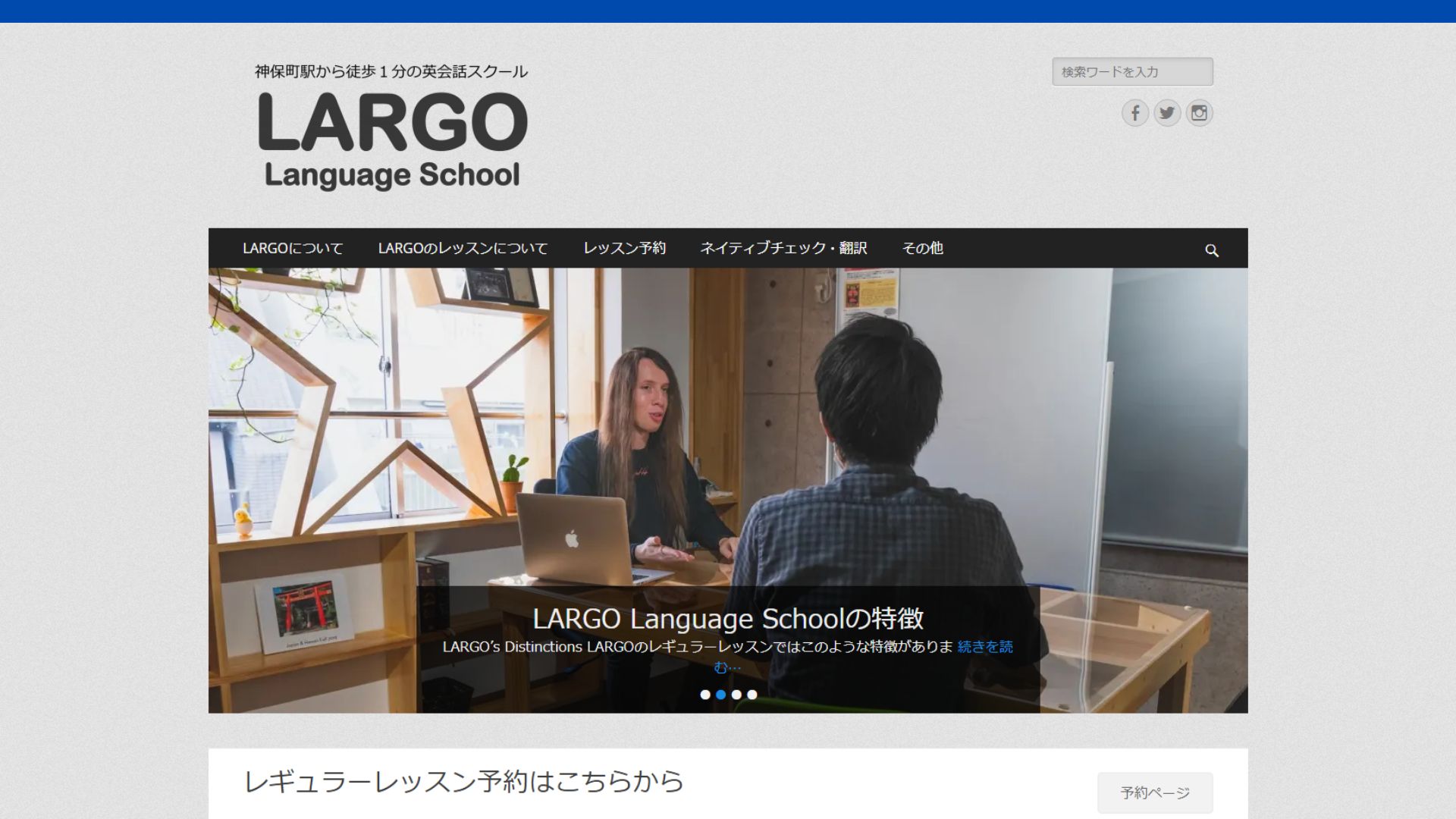 【2024最新】LARGO Language Schoolの口コミ評判を紹介