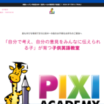 【2024最新】Pixi Academyの口コミ評判を紹介
