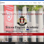 【2024最新】STEAM English Academy 麻布校の口コミ評判を紹介