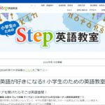 【2024最新】Step英語教室の口コミ評判を紹介