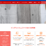 【2024最新】イングリッシュファイ英会話 高田馬場校の口コミ評判を紹介
