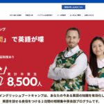 【2024最新】イングリッシュブートキャンプの口コミ評判を紹介
