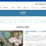 【2024最新】ジェイムズ英会話 山形校の口コミ評判を紹介