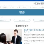 【2024最新】ジェイムズ英会話 福島校の口コミ評判を紹介