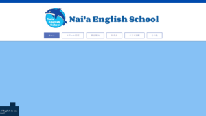 ナイア英語教室 Naia English School