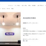【2024最新】ベルリッツ 新横浜ランゲージセンターの口コミ評判を紹介