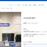 【2024最新】ベルリッツ 静岡ランゲージセンターの口コミ評判を紹介