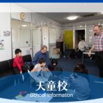 【2024最新】マイ英語スクール 天童校の口コミ評判を紹介