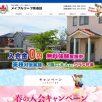 【2024最新】メイプルリーフ英会話 岐阜鶉校の口コミ評判を紹介