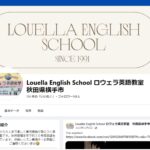 【2024最新】ロウェラ英語教室の口コミ評判を紹介