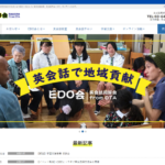 【2024最新】一般社団法人 英会話同好会 from OTA（EDO会）の口コミ評判を紹介