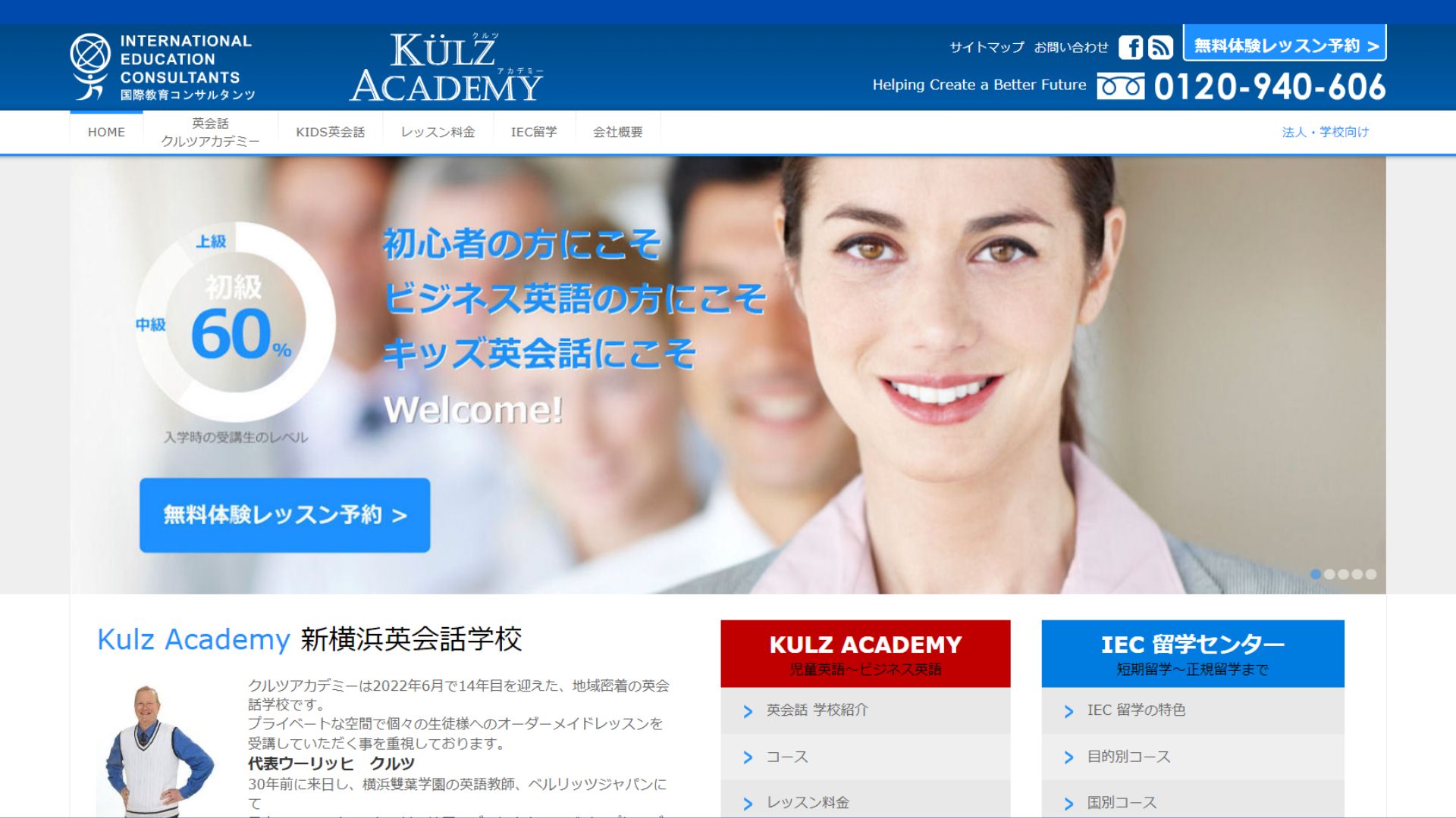 【2024最新】国際教育コンサルタンツ Külz Academy 新横浜英会話学校の口コミ評判を紹介
