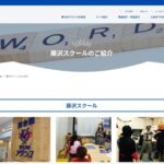 【2024最新】学びのアクシス 藤沢スクールの口コミ評判を紹介